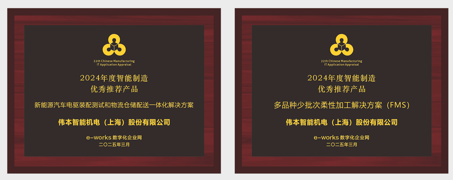 2024年度智能制造優(yōu)秀推薦產(chǎn)品-電驅(qū)倉儲解決方案+FMS